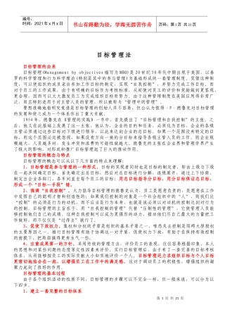 目标管理的概念、特点与基本过程
