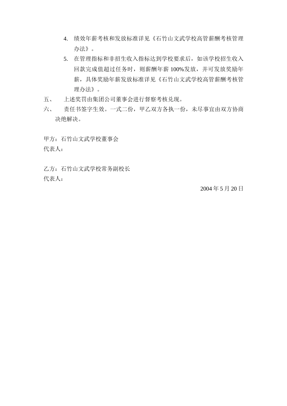 石竹山文武学校常务副校长目标责任书_第3页