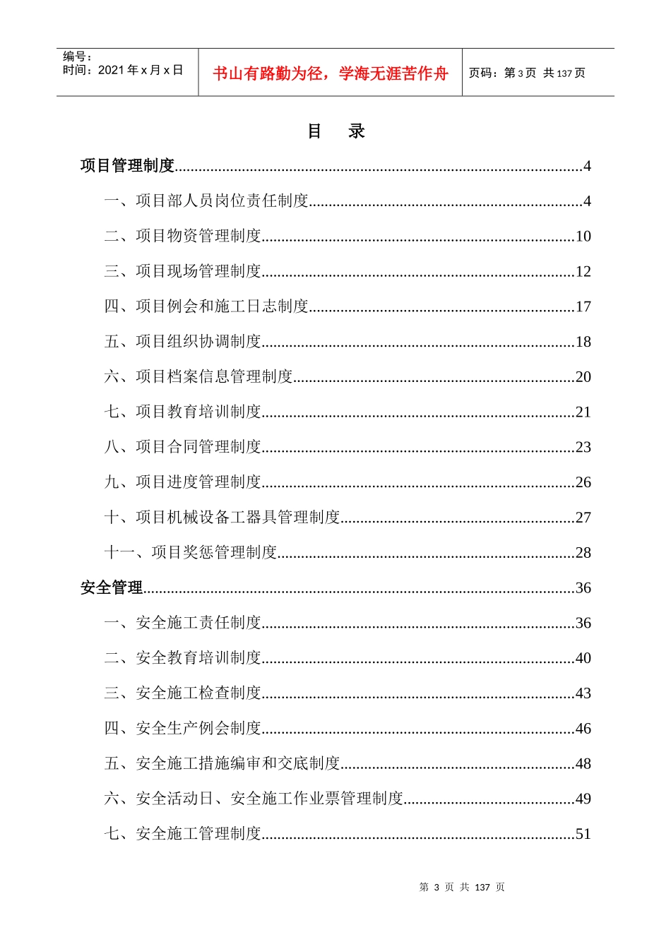 电力工程管理制度_第3页