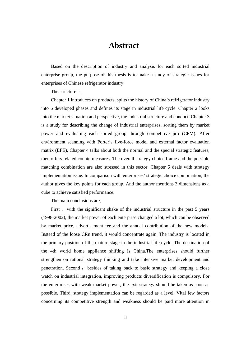 电冰箱行业战略分析_第2页
