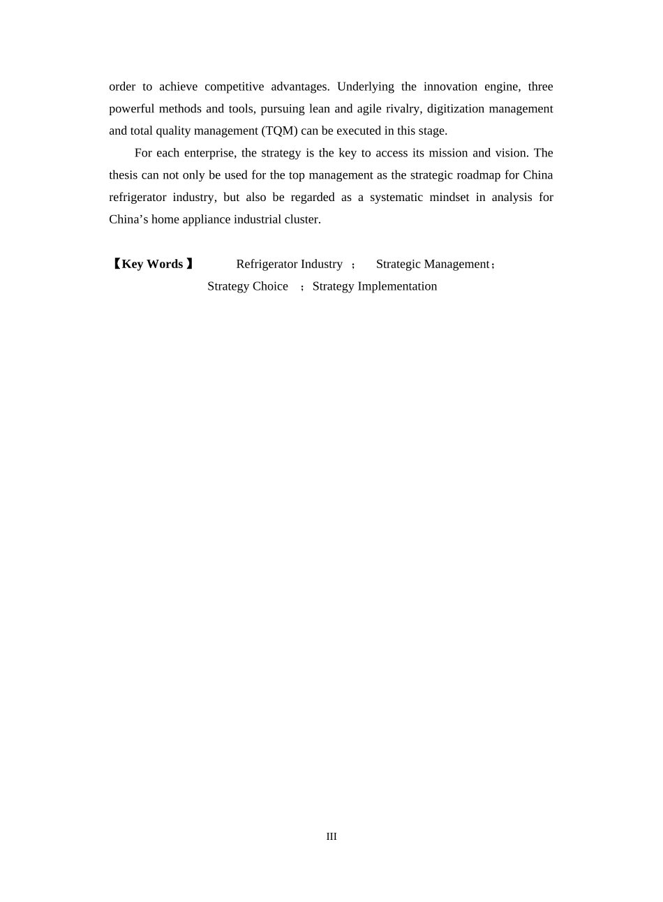 电冰箱行业战略分析_第3页