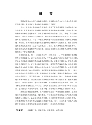 电冰箱行业战略分析