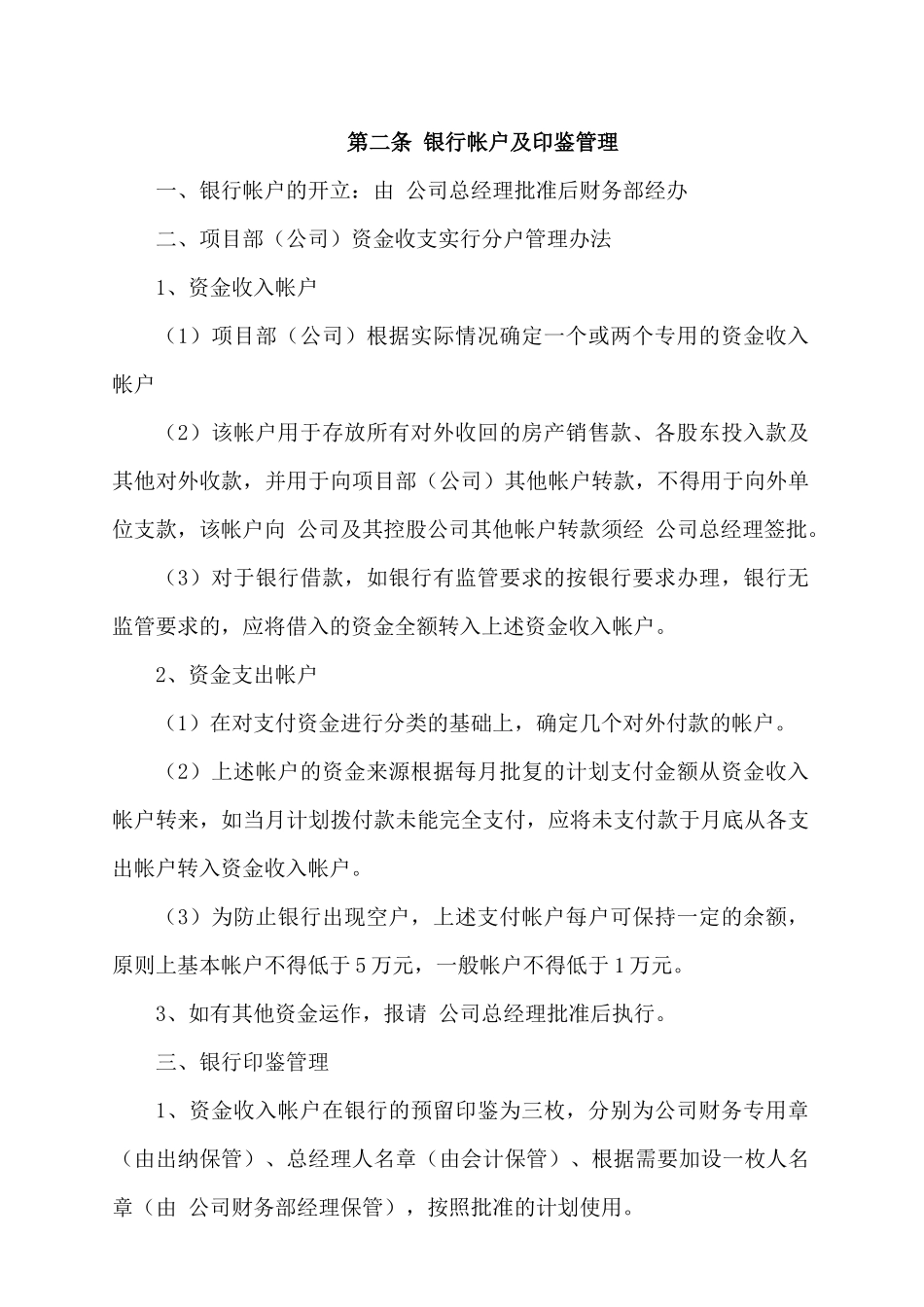 矩阵式项目管理模式下的财务管理办法_第2页