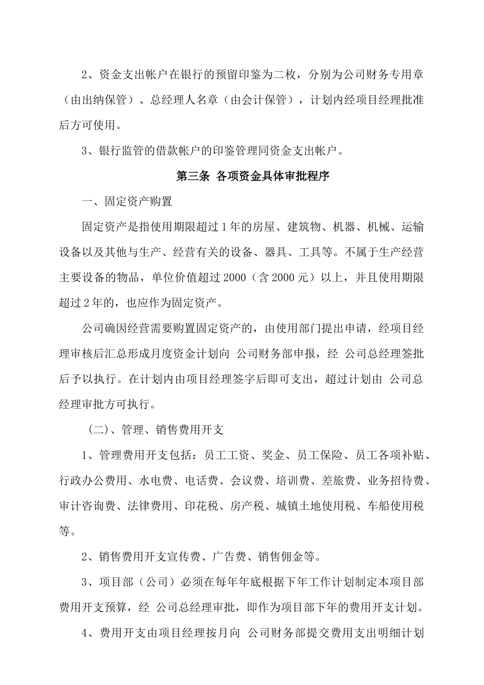 矩阵式项目管理模式下的财务管理办法_第3页