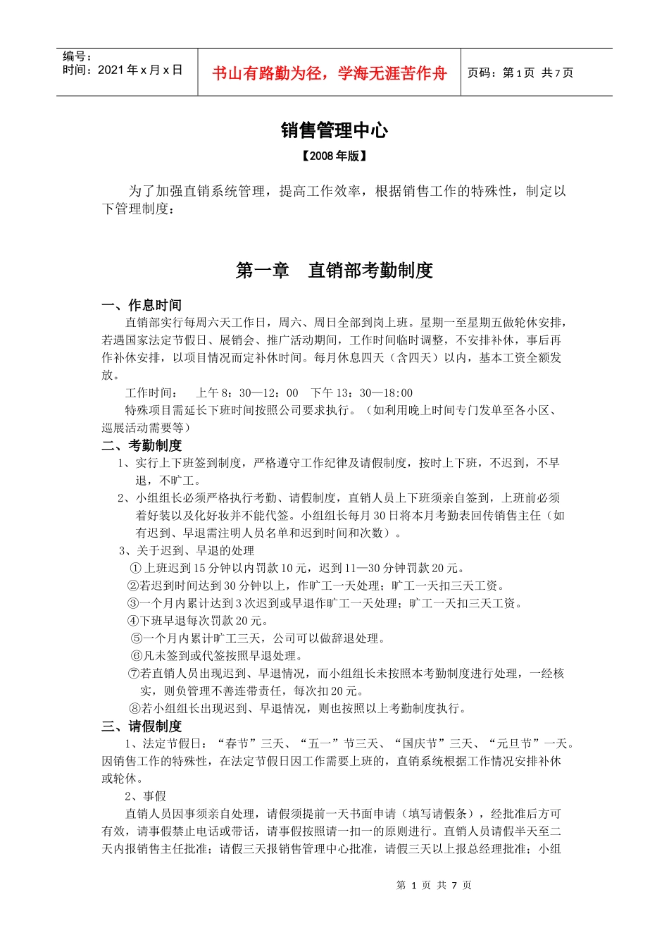 直销管理制度1_第1页