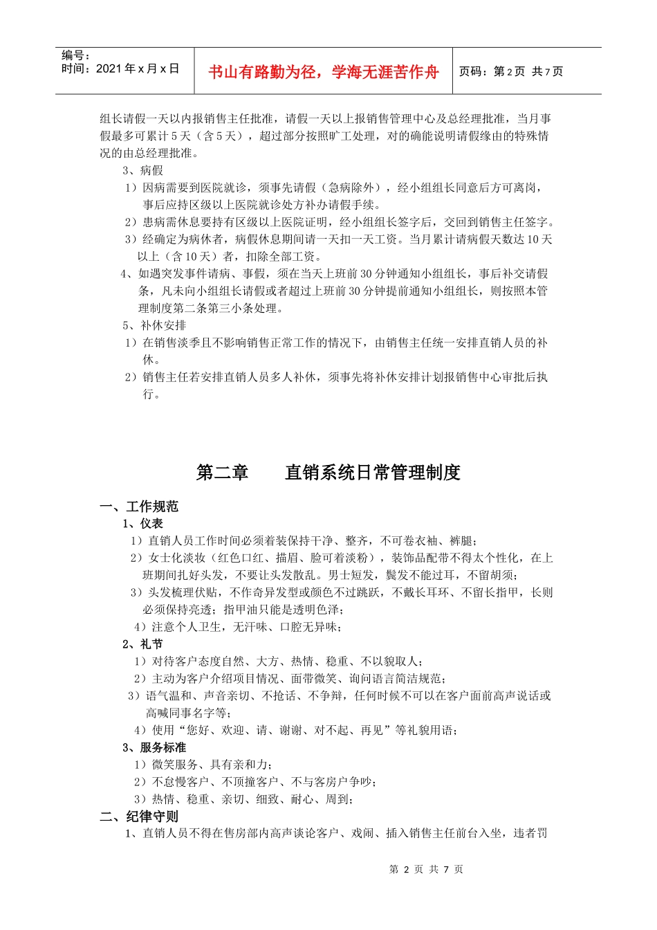 直销管理制度1_第2页