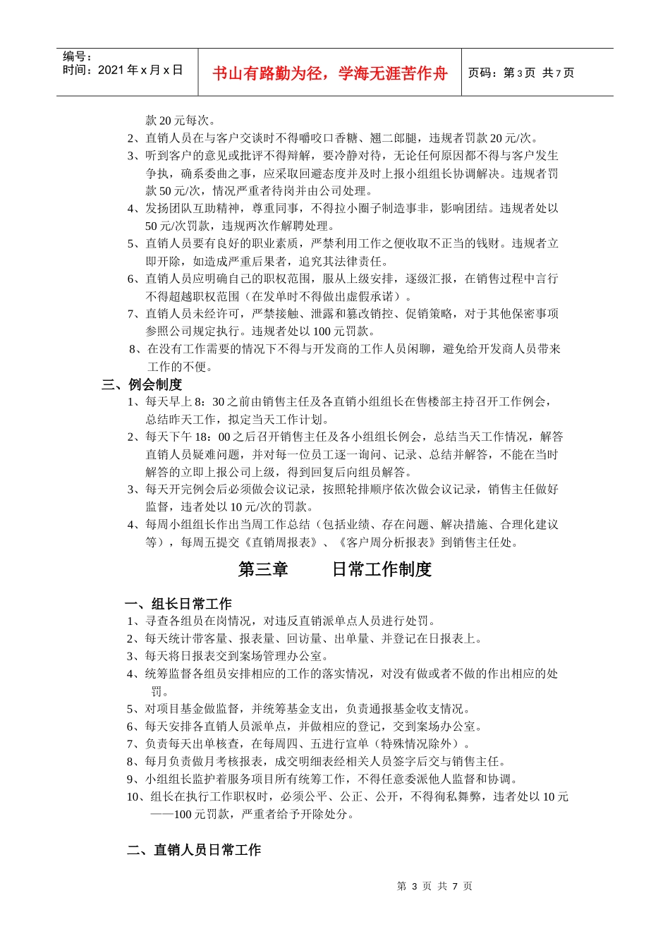 直销管理制度1_第3页