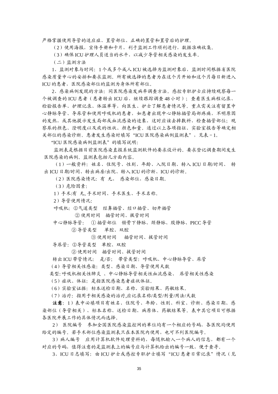 目标性检测-ICU医院感染监测方案_第3页