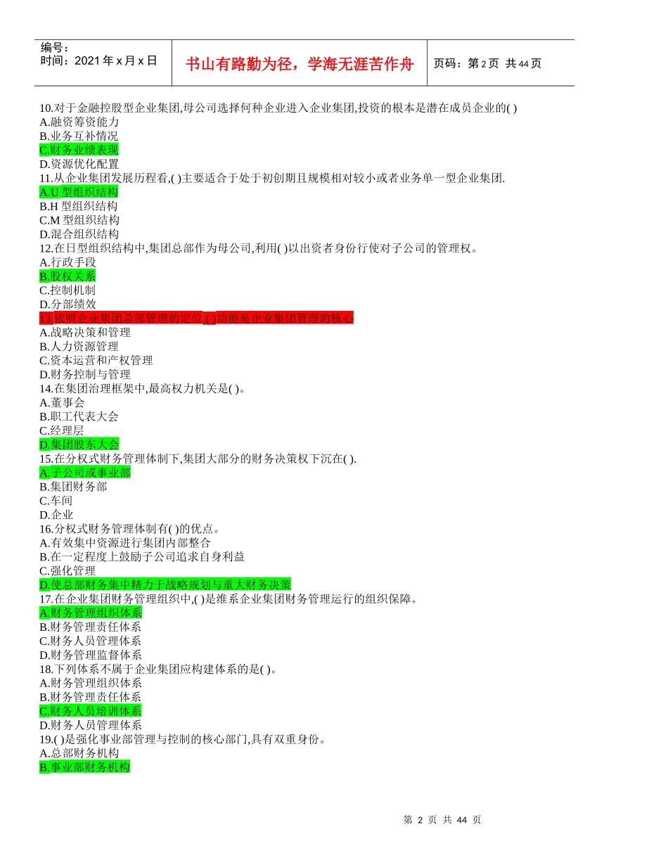 电大企业集团财务管理复习资料_第2页