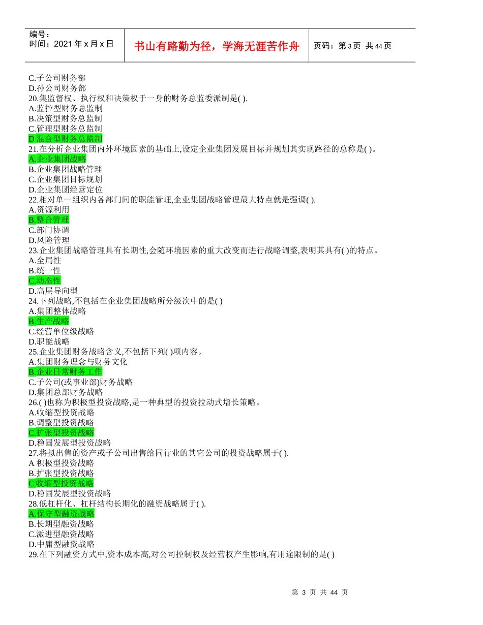 电大企业集团财务管理复习资料_第3页