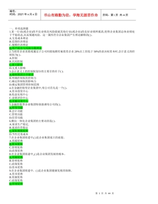 电大企业集团财务管理复习资料