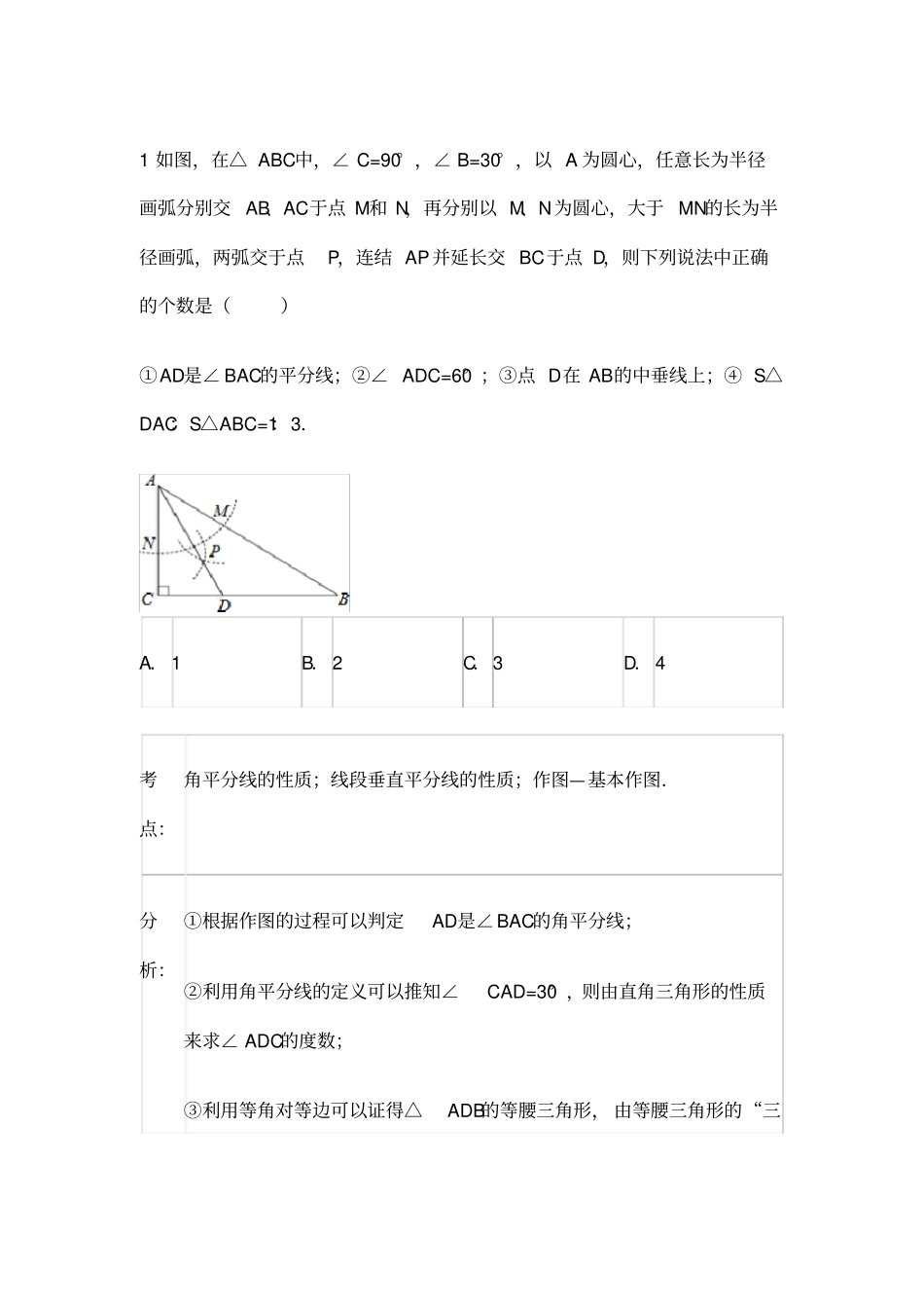 中考数学作图题_第1页