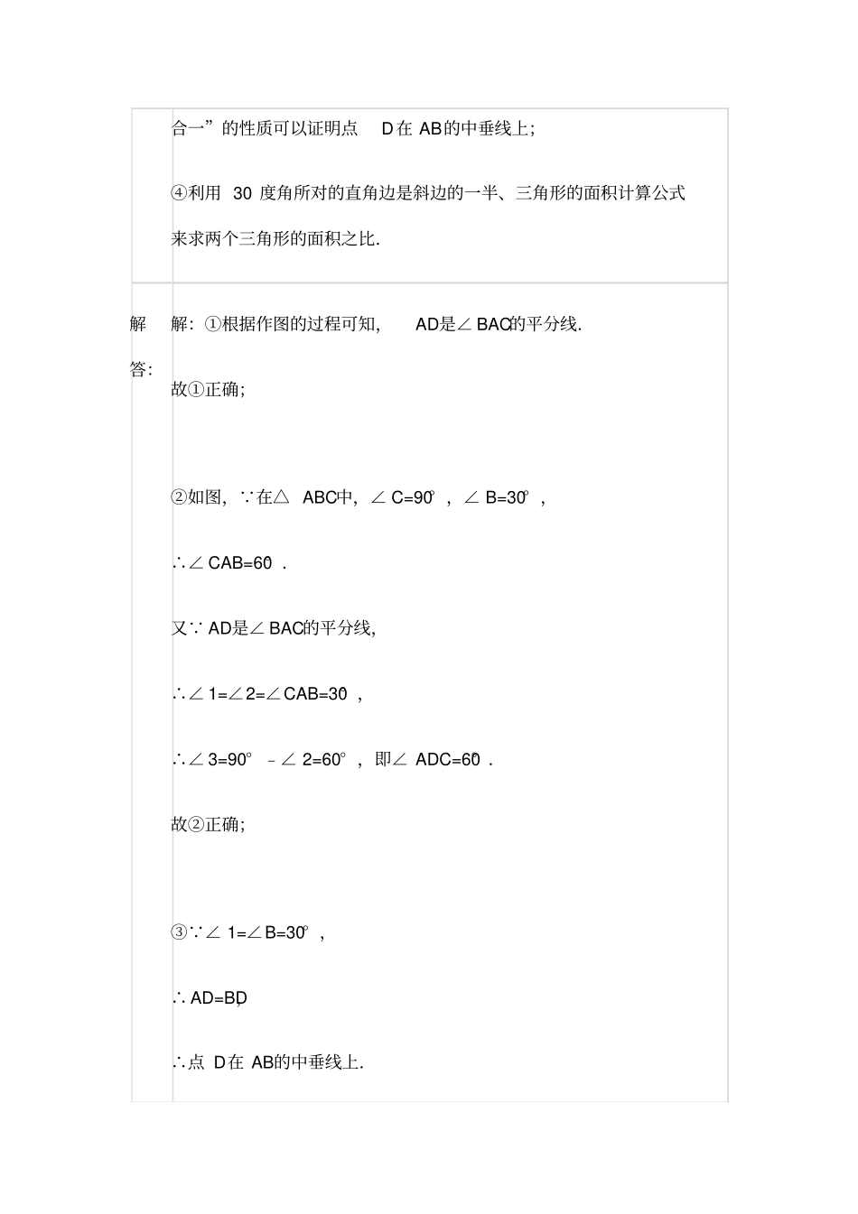 中考数学作图题_第2页