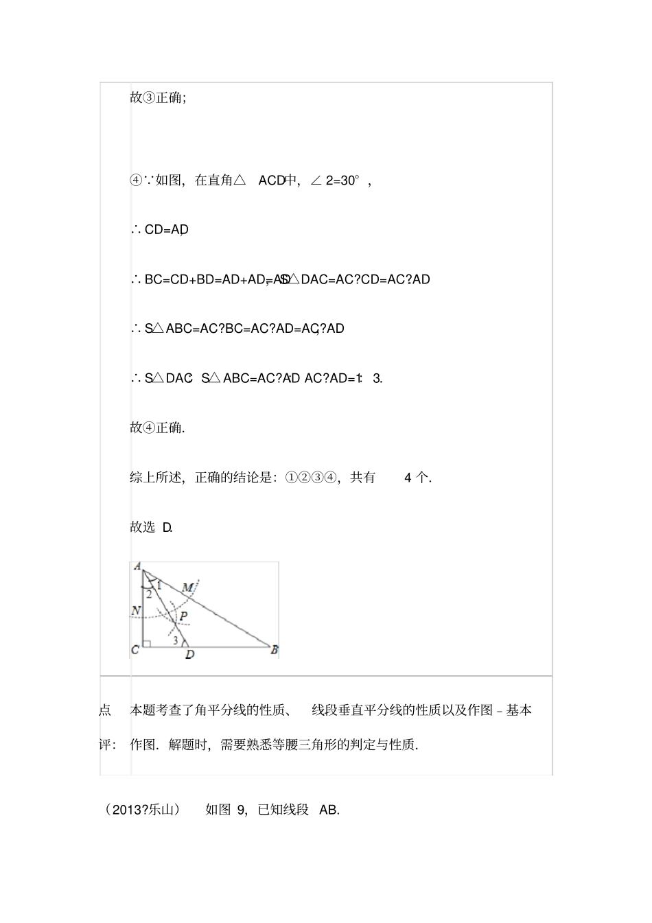 中考数学作图题_第3页
