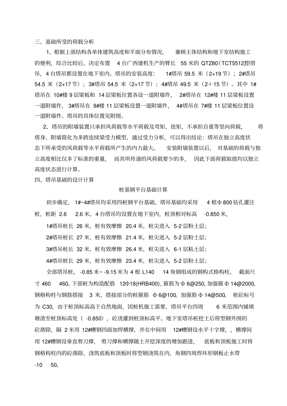 塔吊钢平台基础专项施工方案_第2页