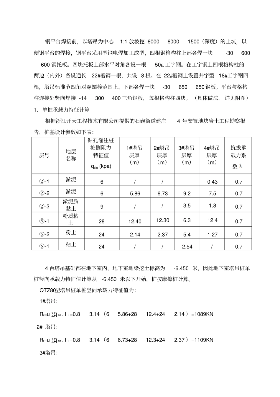 塔吊钢平台基础专项施工方案_第3页