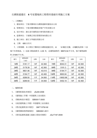 塔吊钢平台基础专项施工方案