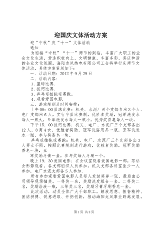 迎国庆文体活动实施方案 