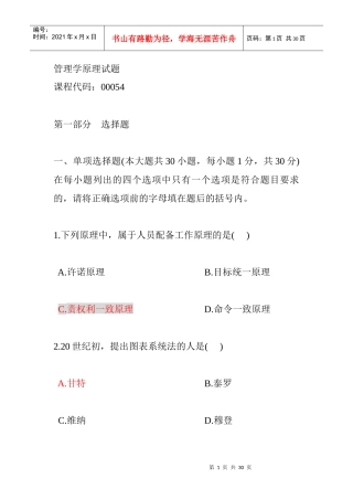 白云管理学原理试题