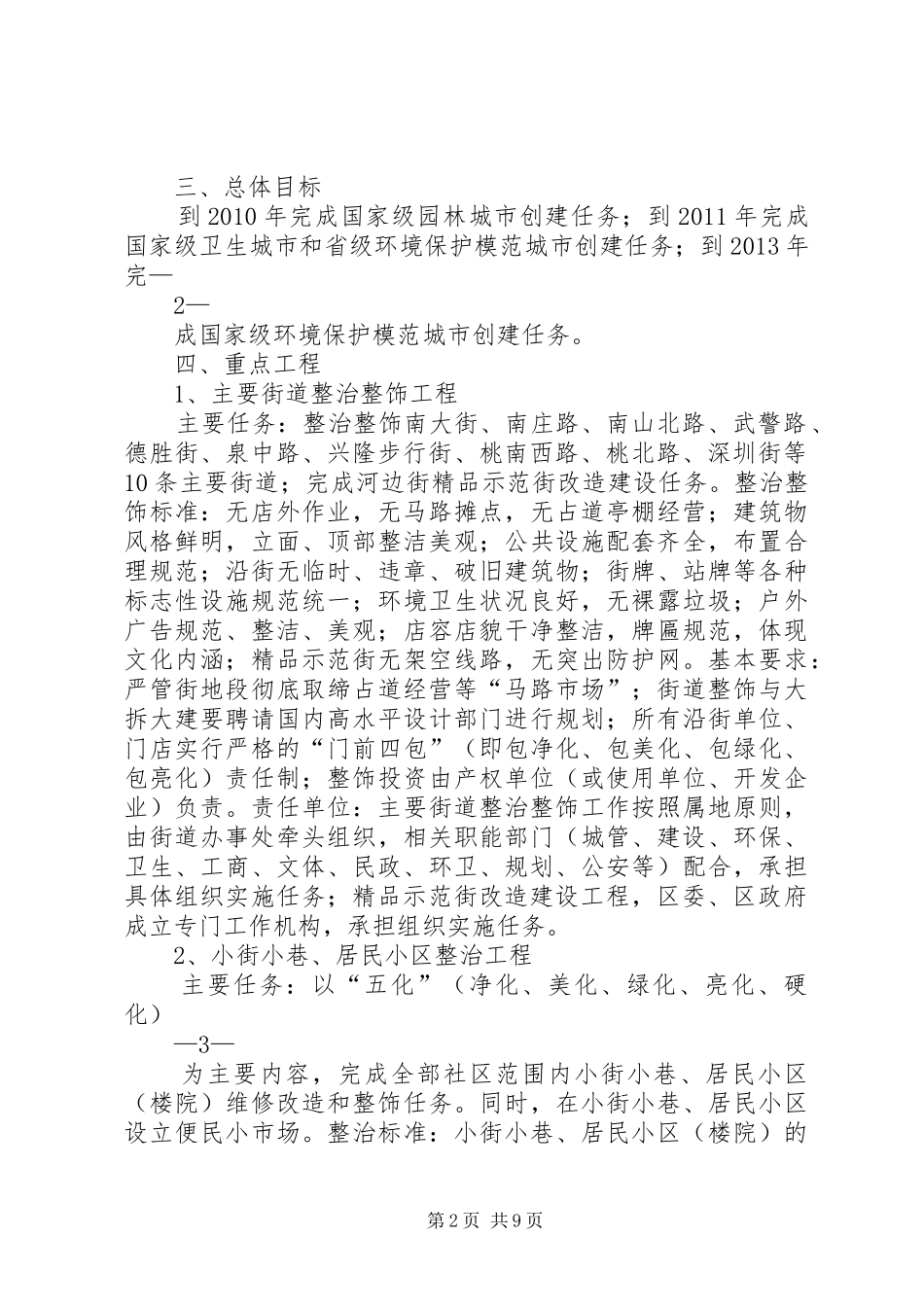 XX年石油公司三城同创帮扶创建工作实施方案范文 _第2页