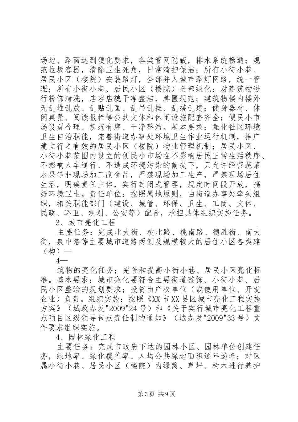 XX年石油公司三城同创帮扶创建工作实施方案范文 _第3页