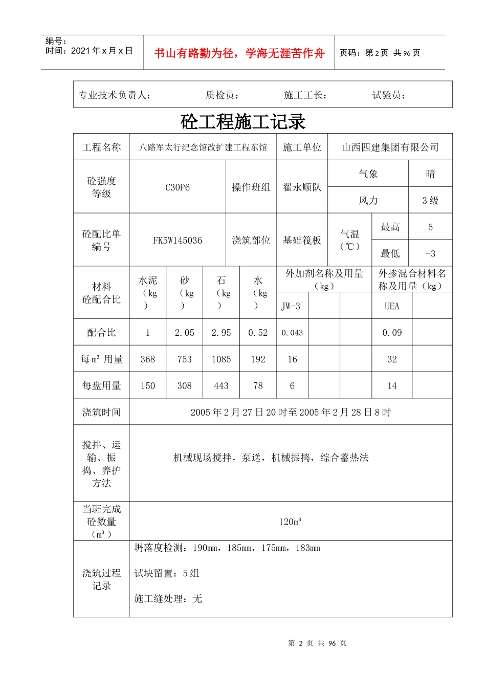 砼工程施工记录(doc 70页)_第2页