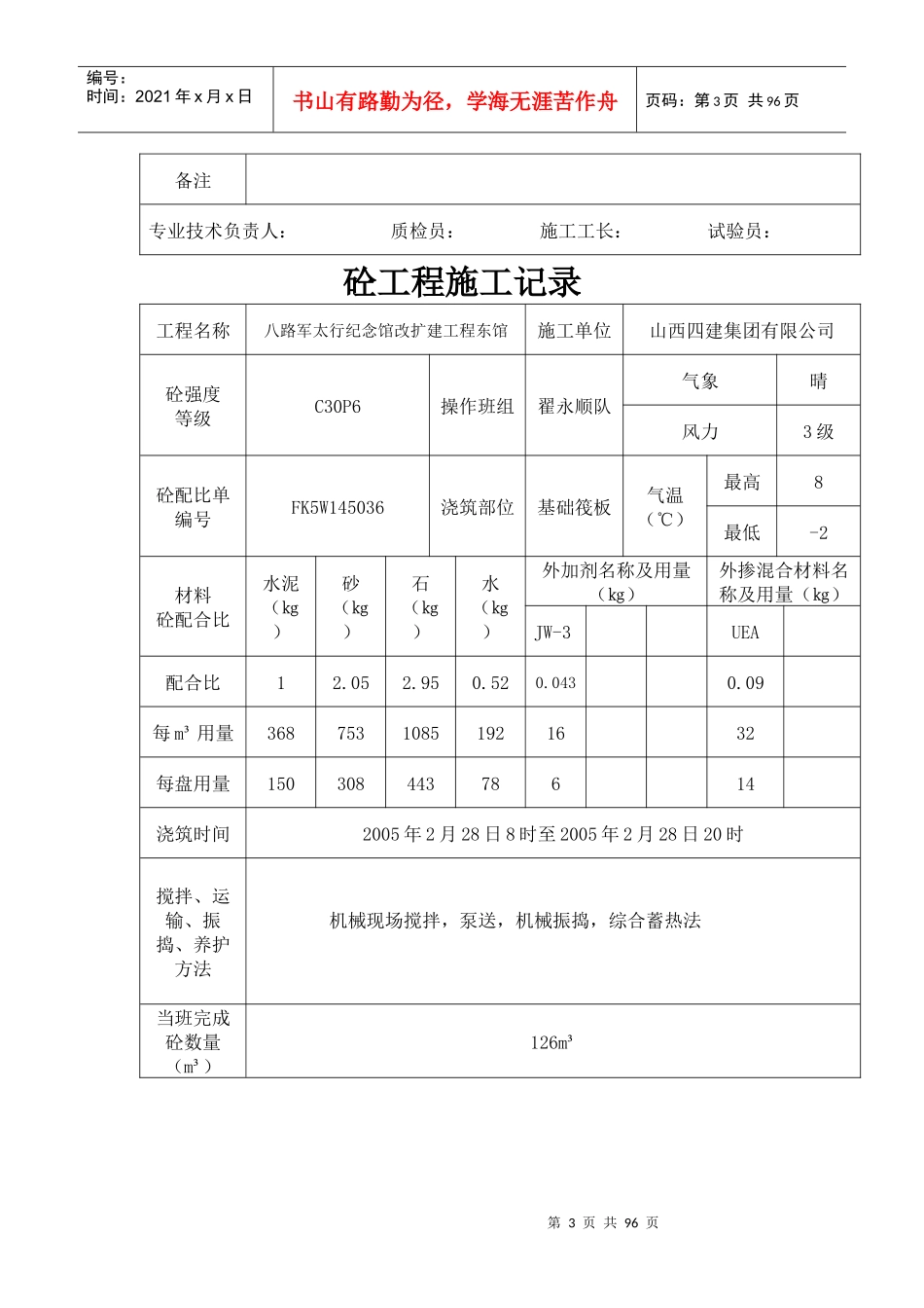 砼工程施工记录(doc 70页)_第3页