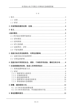 电镀厂事故应急救援预案(DOC32页)
