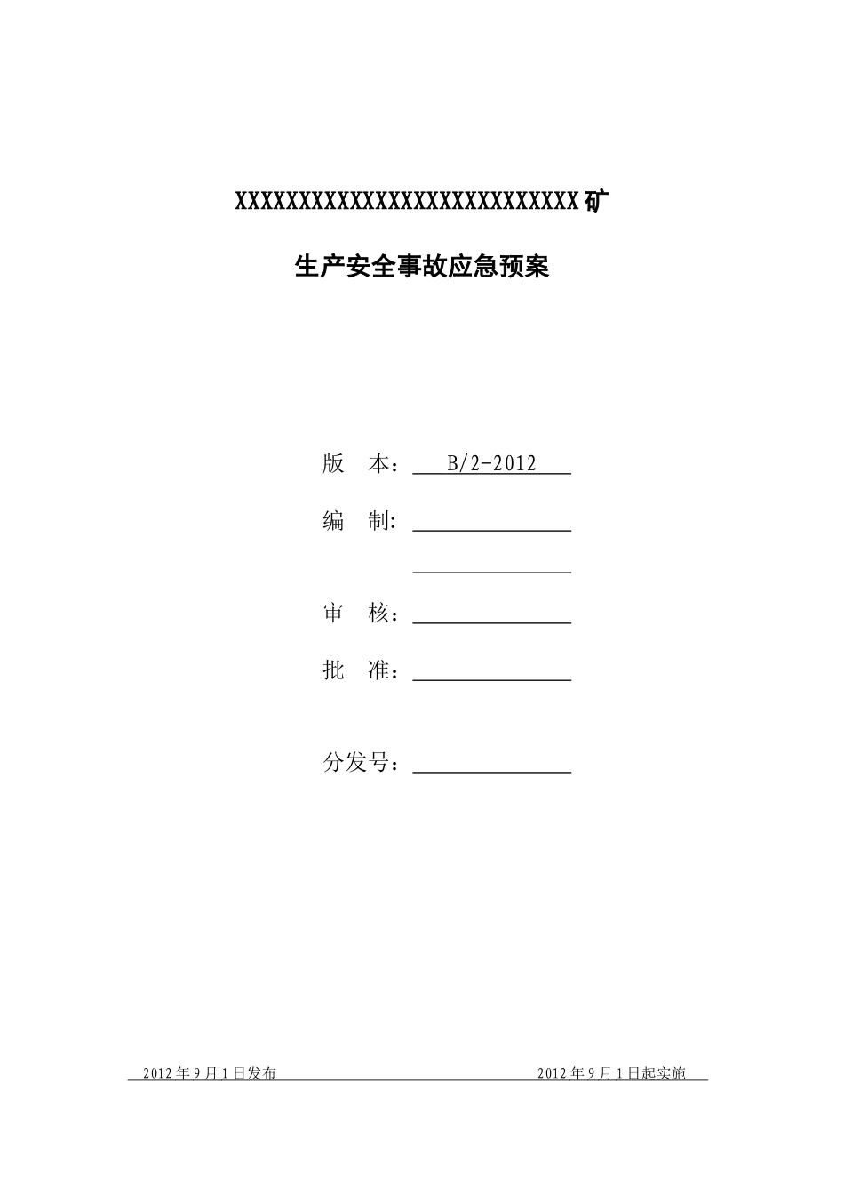 矿山事故应急救预案_第1页
