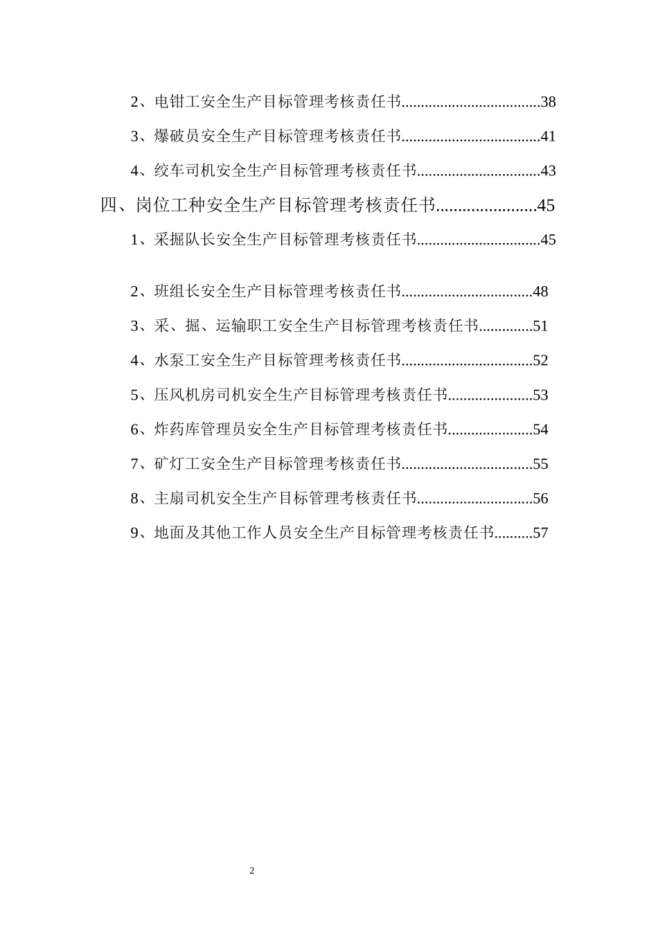 目标管理考核责任书_第2页