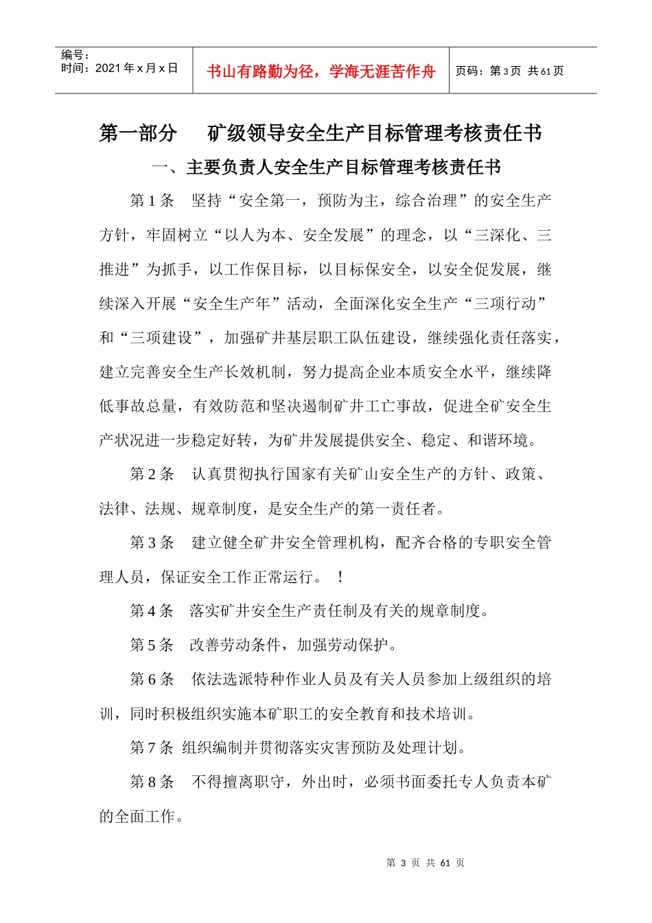 目标管理考核责任书_第3页