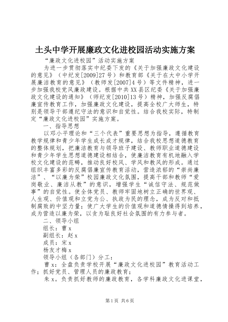 土头中学开展廉政文化进校园活动方案 _第1页