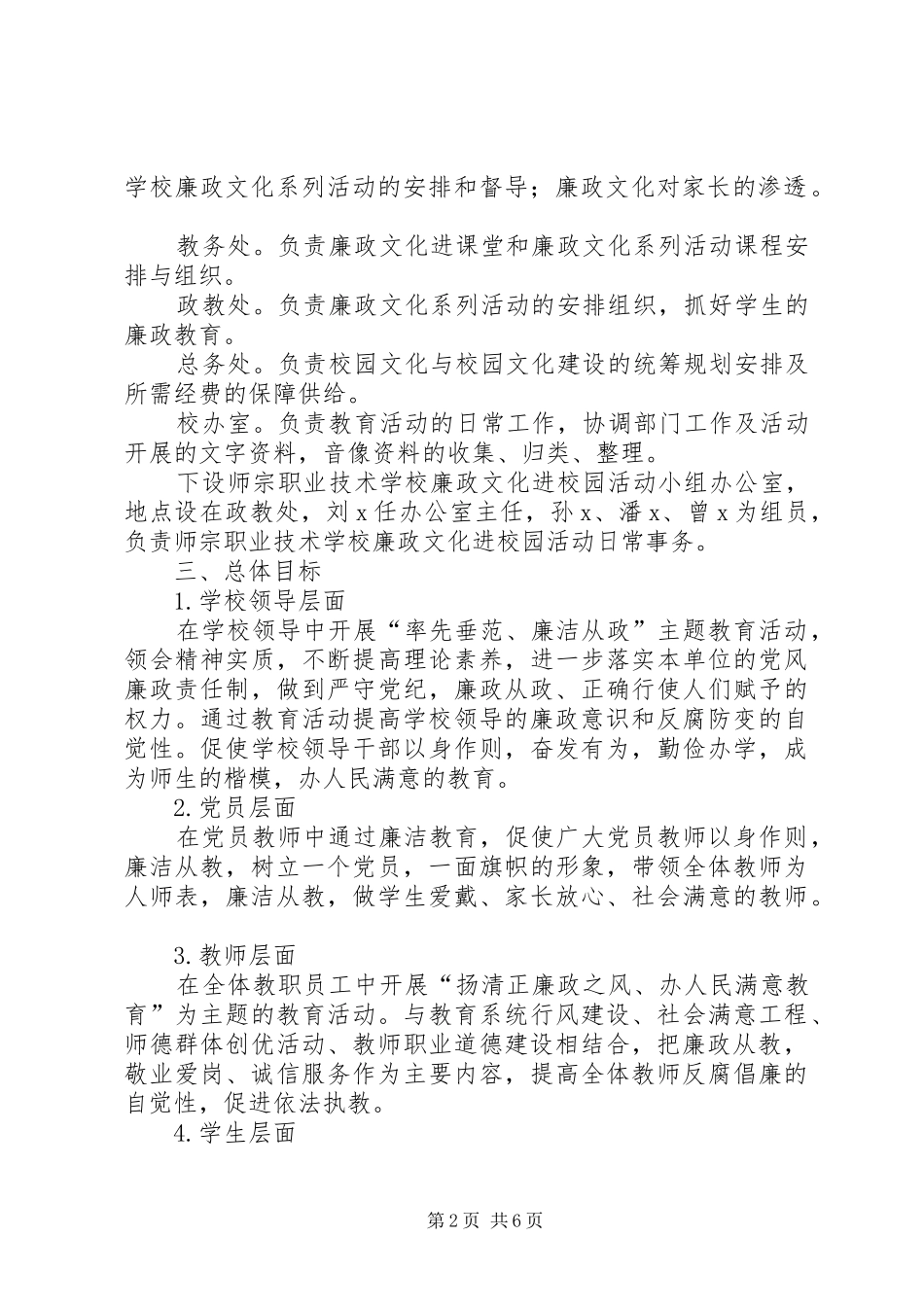 土头中学开展廉政文化进校园活动方案 _第2页