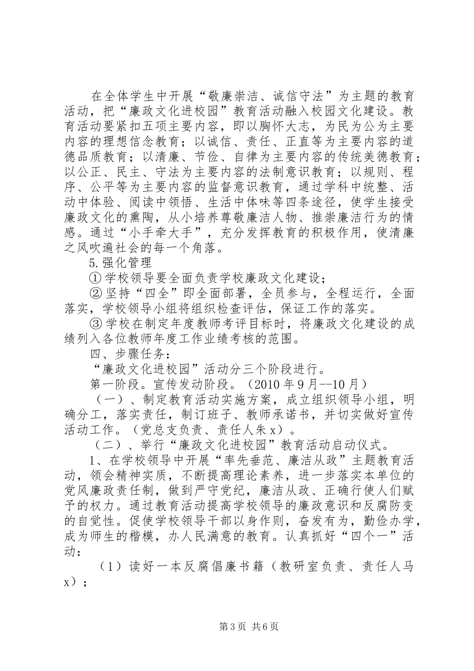 土头中学开展廉政文化进校园活动方案 _第3页