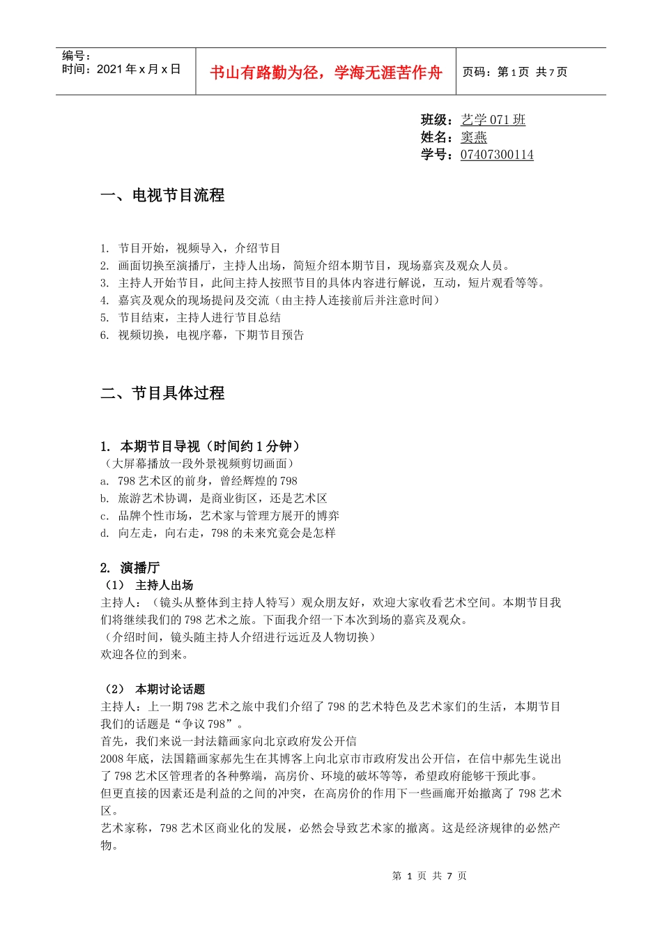 电视节目策划之北京798_第2页