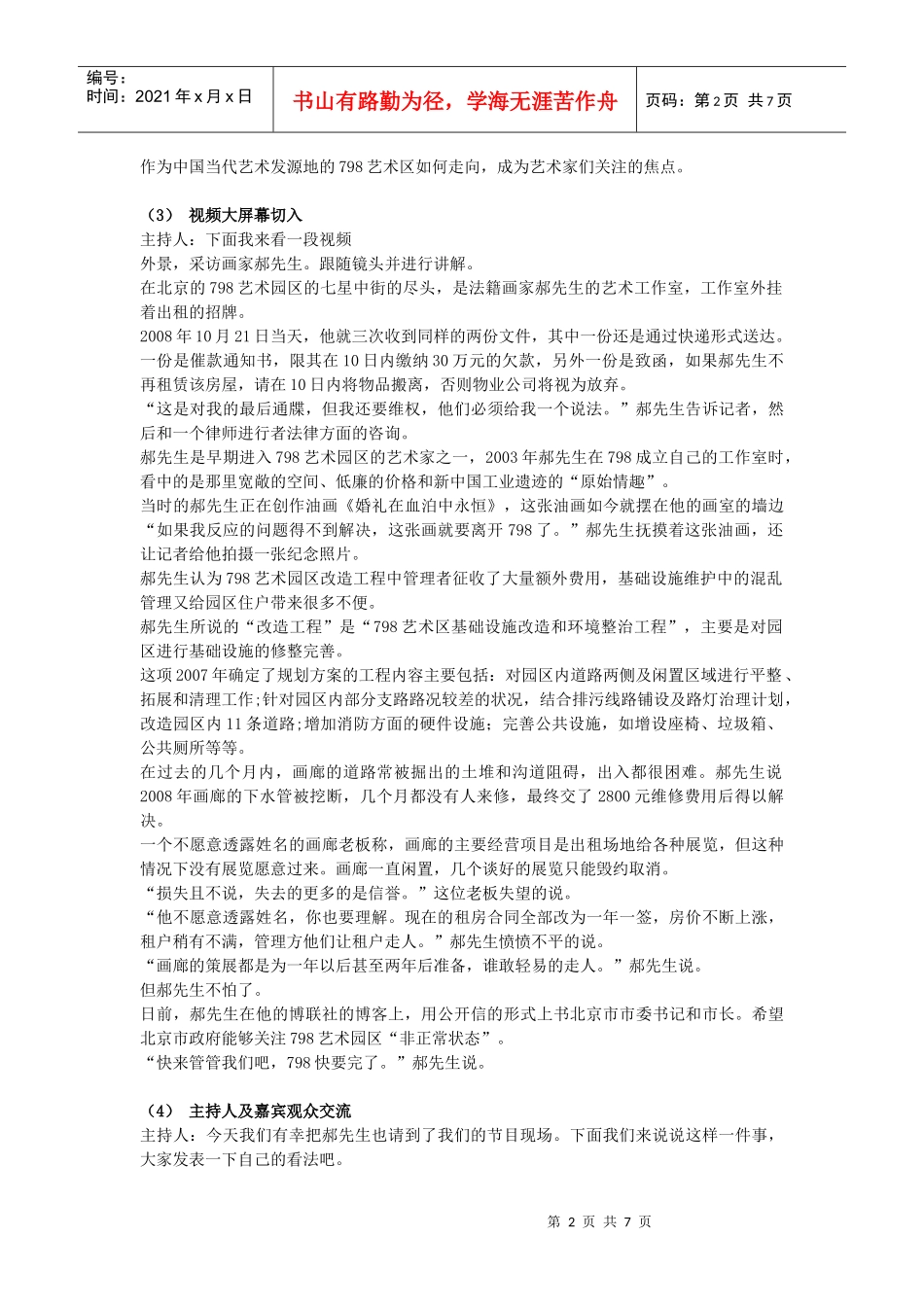 电视节目策划之北京798_第3页