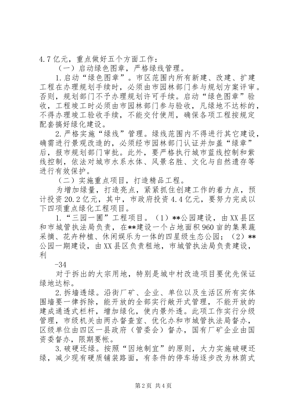 发改局创建国家园林城市方案 _第2页