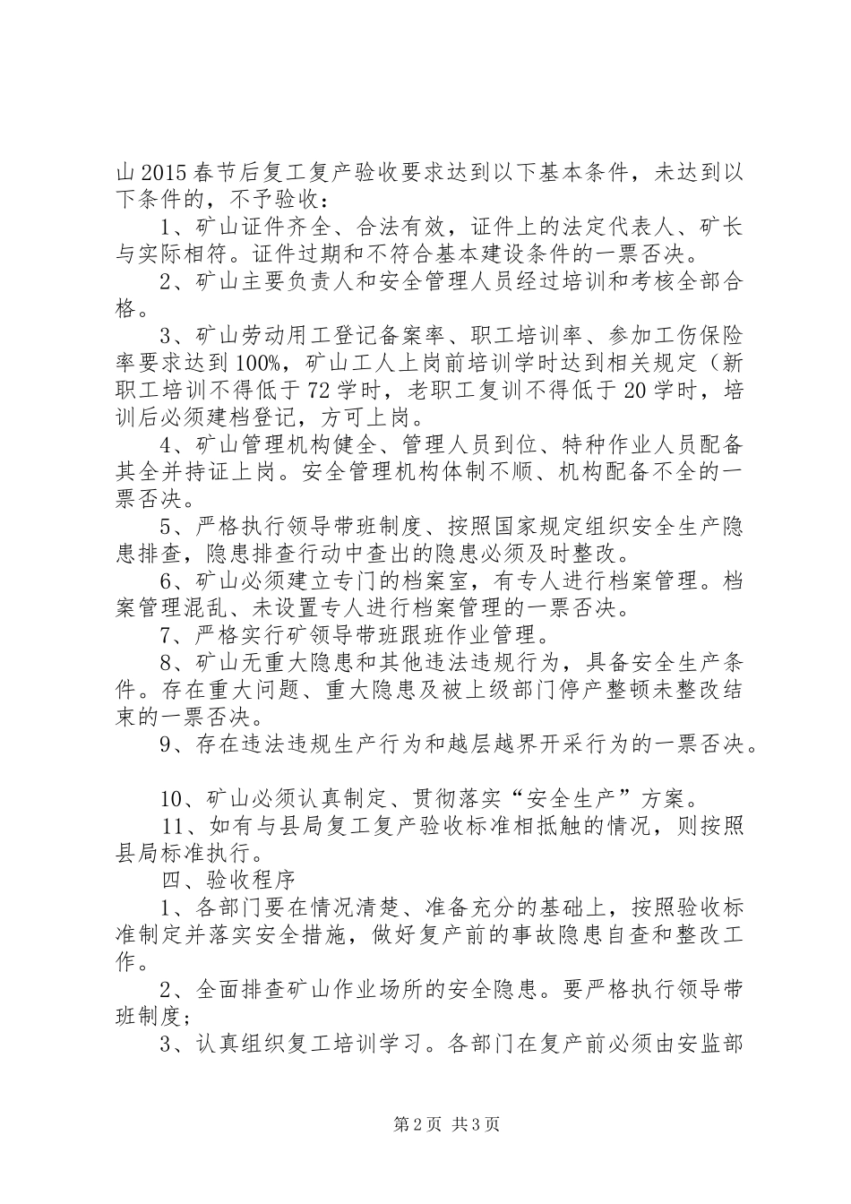 春节后复产实施方案 _第2页