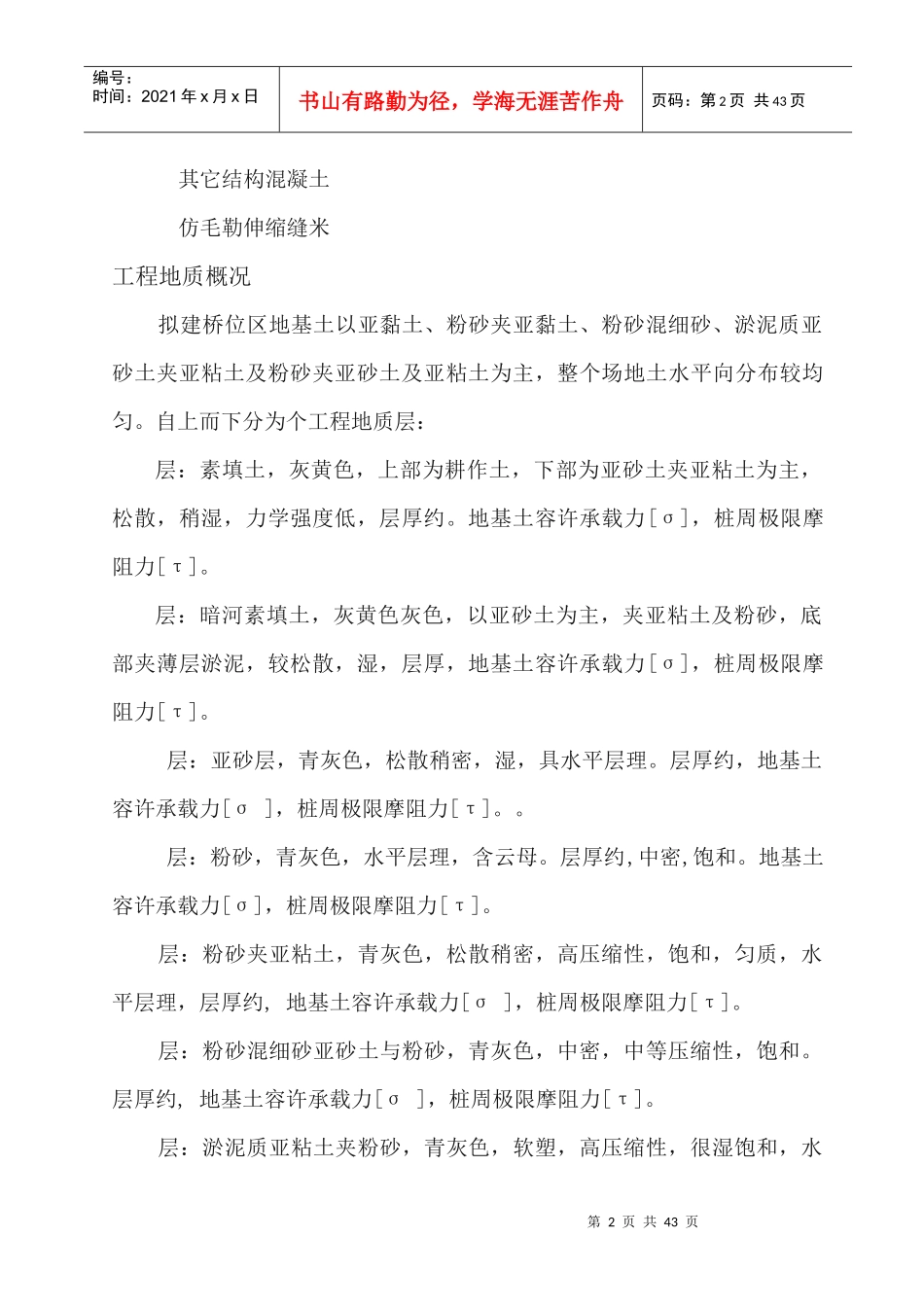 磨框大桥施工组织设计_第2页