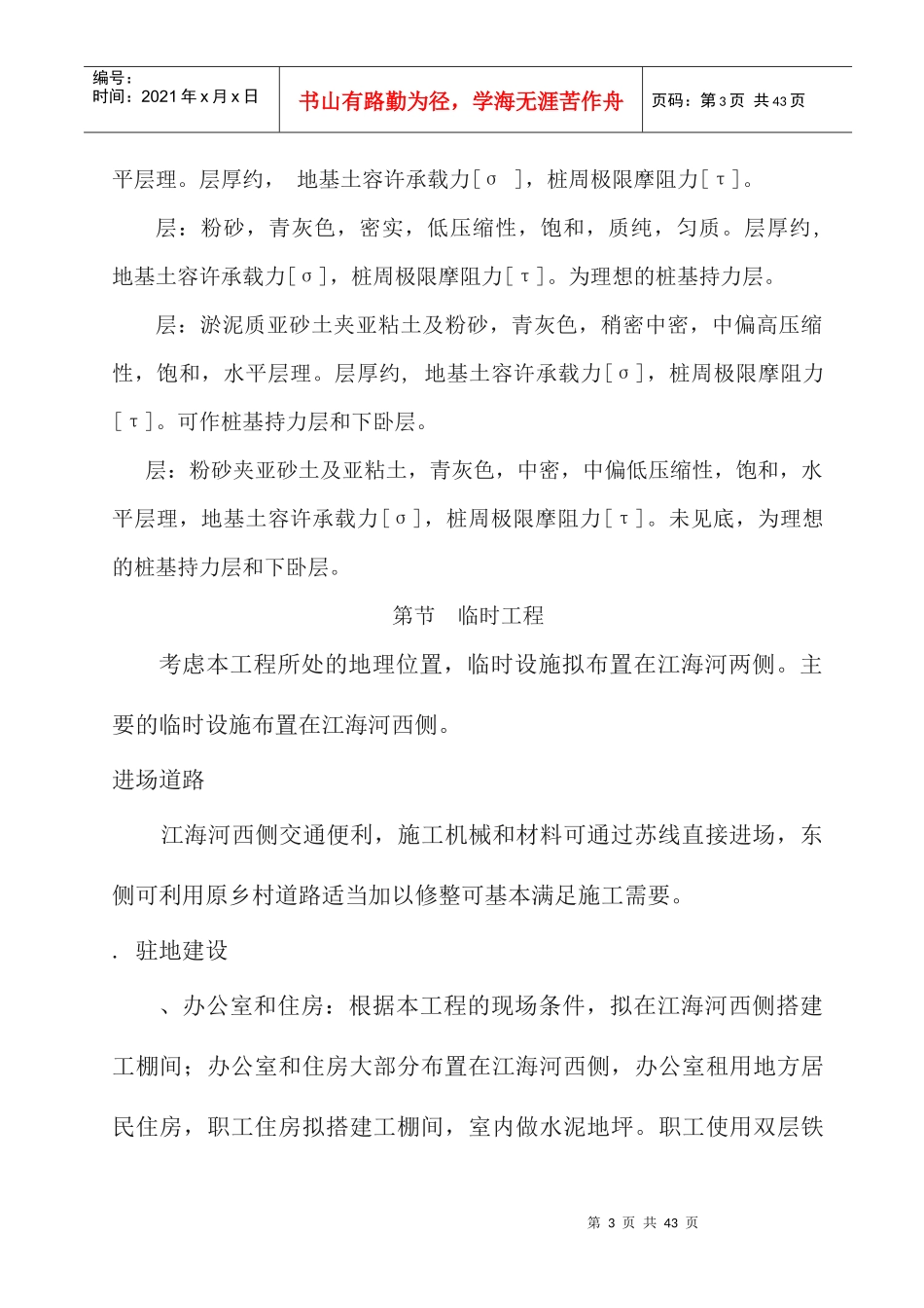 磨框大桥施工组织设计_第3页