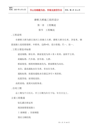 磨框大桥施工组织设计