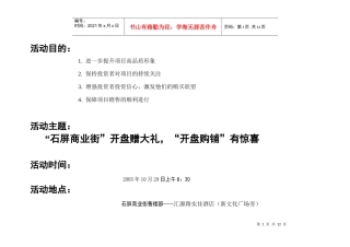 石屏商业街开盘活动策划案（hd）