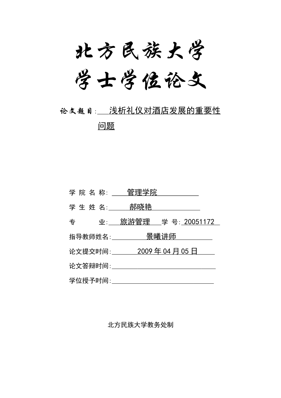 礼仪对酒店发展的重要性问题_第1页