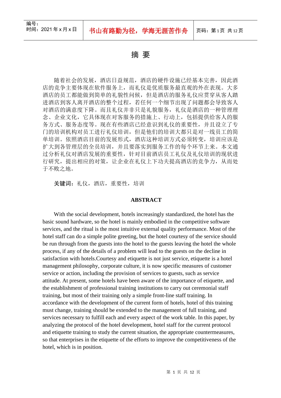 礼仪对酒店发展的重要性问题_第2页