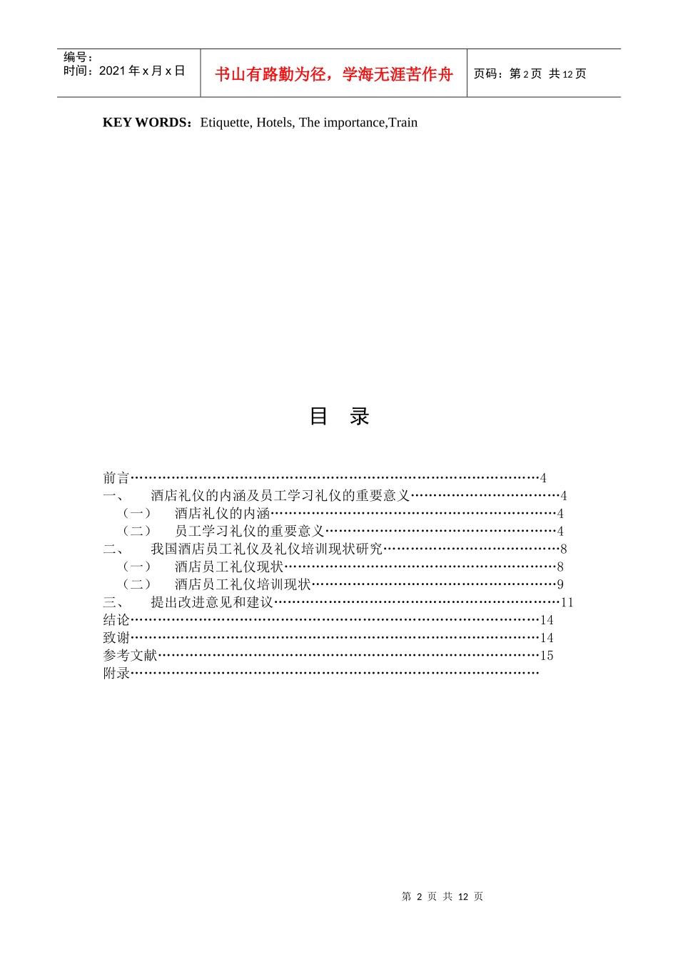 礼仪对酒店发展的重要性问题_第3页