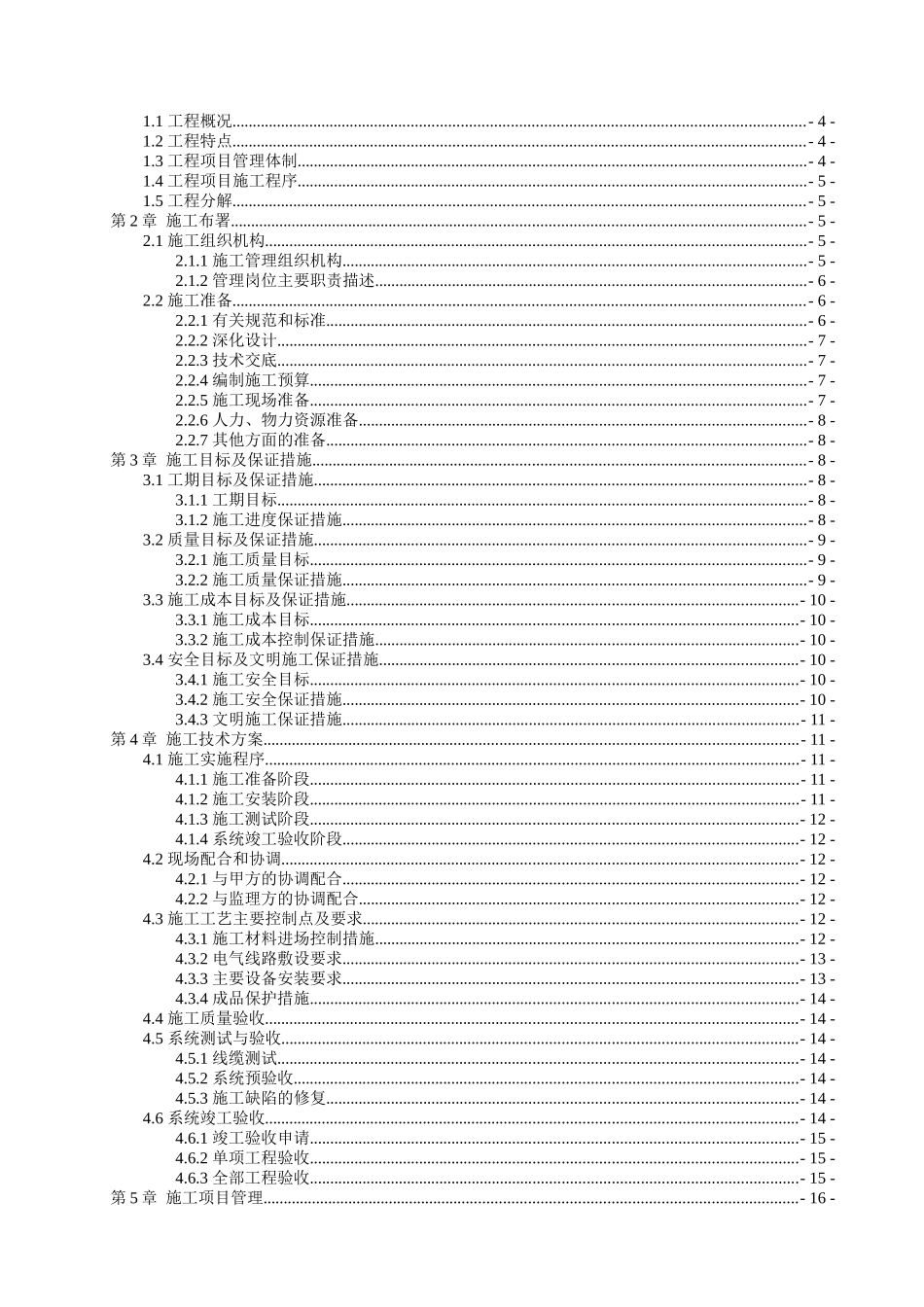 监控系统改造施工组织设计_第2页