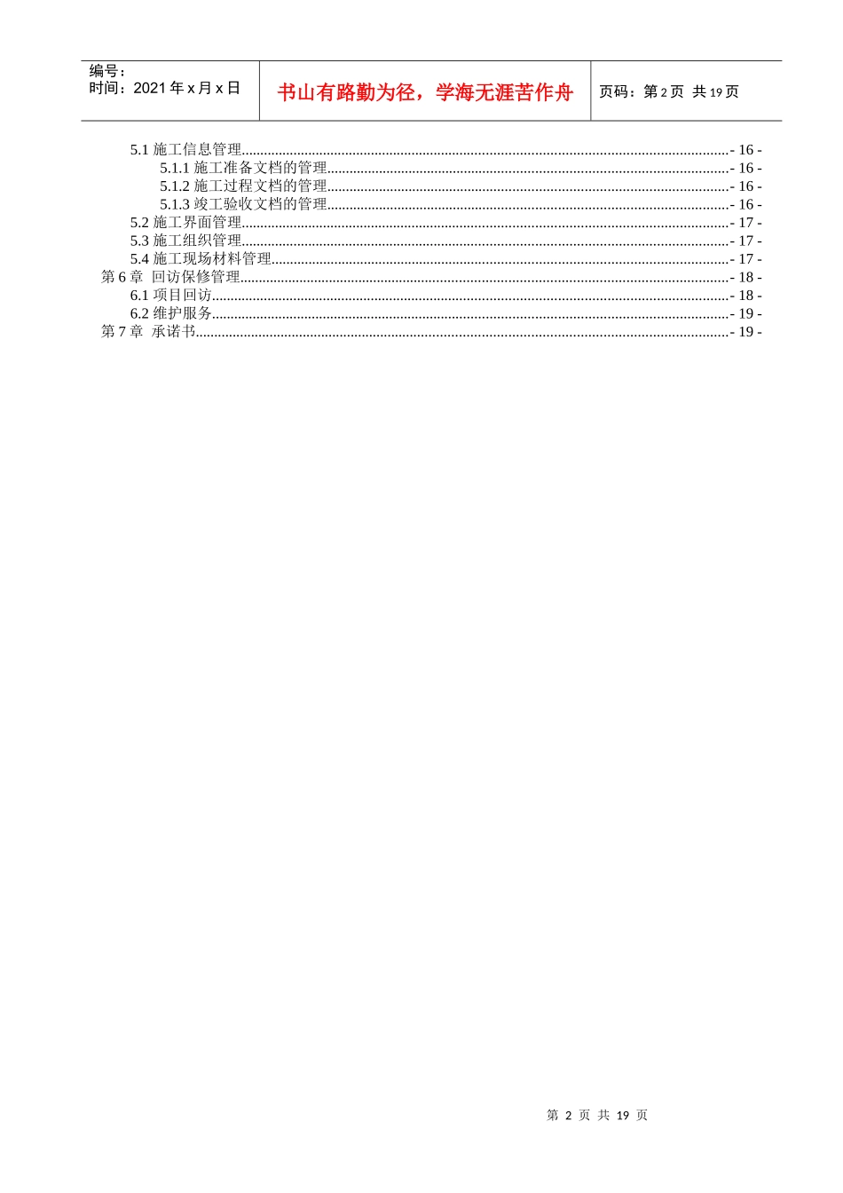 监控系统改造施工组织设计_第3页