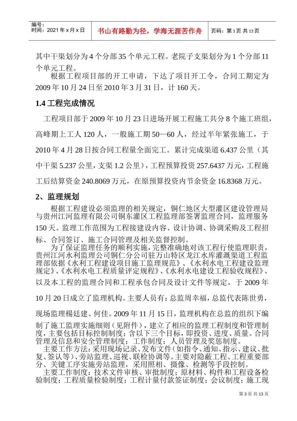 监理工作总结报告(DOC17页)_第3页