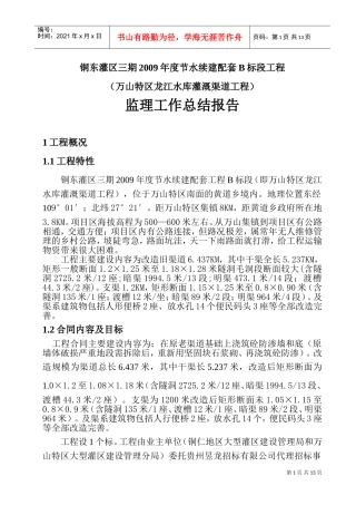 监理工作总结报告(DOC17页)