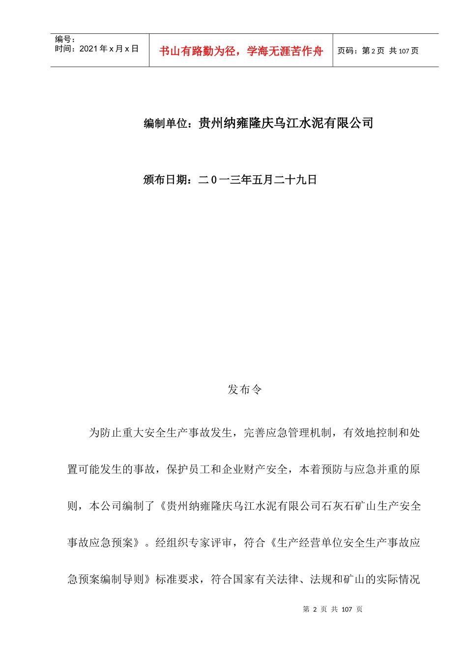 石灰石矿山生产安全事故应急预案_第2页